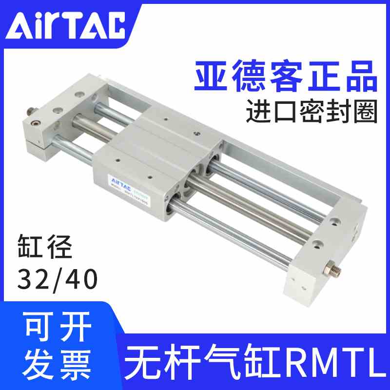 亚德客无杠气缸RMTL32*40X100X150X200X300X400X500X600X700X800S