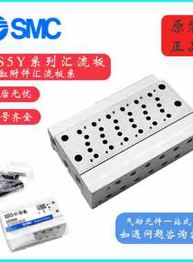 SMCSS5Y3/SS5Y5/SS5Y7/Y9-20-02-03-04-05-06-10电磁阀底座汇流板