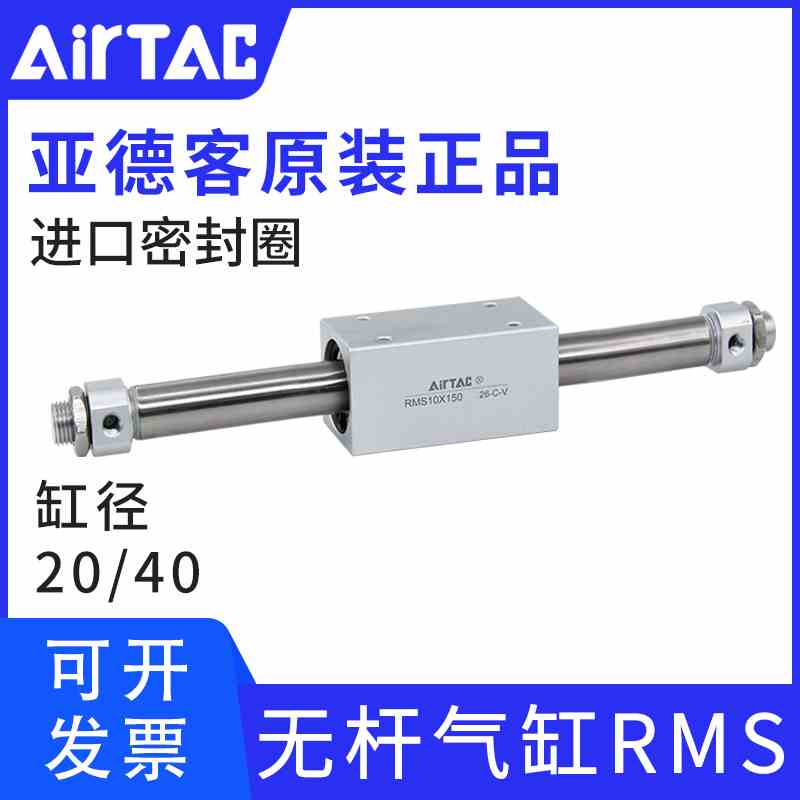 正品现货台湾亚德客磁耦合无杆气缸RMS20*100X150X300/350X500