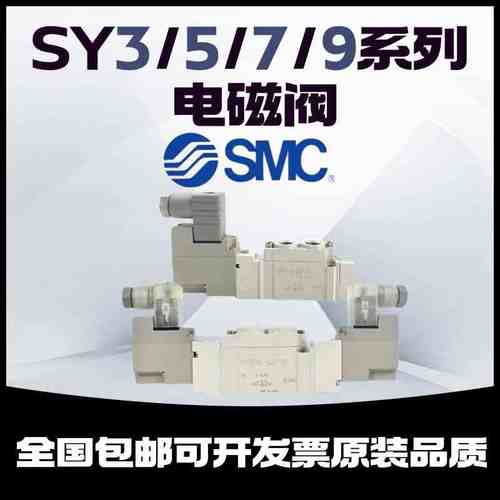 SMC电磁阀SY7120/7220/7320-3/4/5DZD-D-DZ-DD-DOSD-C8-C10-F2-Q