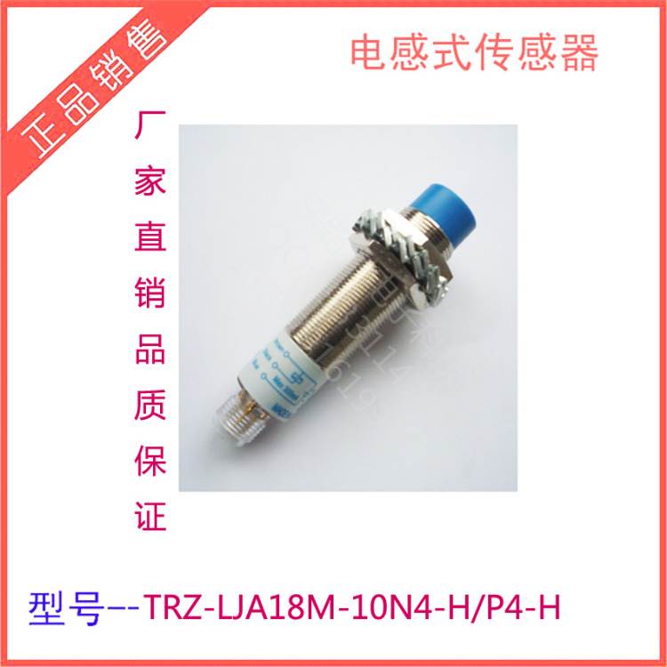 LJA18M-10N4-H接近开关LJ18A3-10-Z/BX电感式直流四线 M18圆柱型