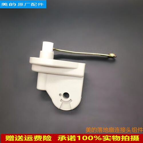 适用美的电风扇连接头FS40-B2/FS40-G1B/FS40-G1A落地扇台扇配件