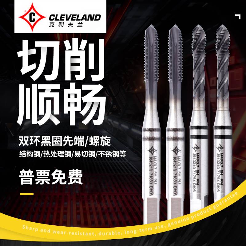 美国克利夫兰机用螺旋/先端丝攻 不锈钢/铸铁专用攻牙丝锥m2-M12