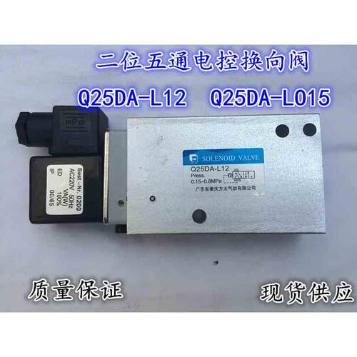 肇庆方大二位五通气动电控换向阀   Q25DA-L12/Q25DA-L15 现货供