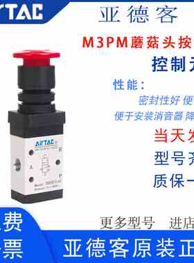 气动机械阀M3PM110-06/M3PM210-08蘑菇头按钮型手动阀