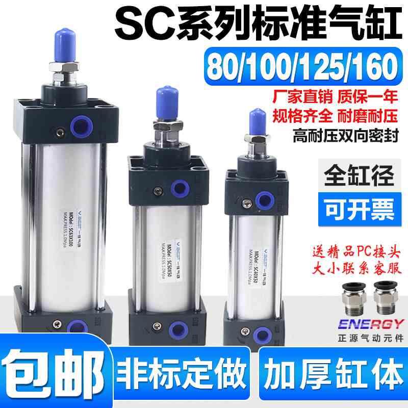 SC80标准100气缸小型气动125大推力 SC160X25X50x75x200x300x500S