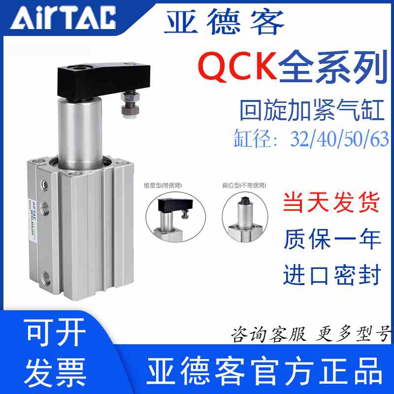 QCK正品亚德客下压夹紧旋转气缸转角90度QCKL/CQKR32X10X20X30X50