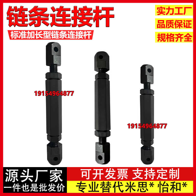 链条连接杆组件 STRT LSTRT VSR01 VSR21-15-25-35-40-50-60-80