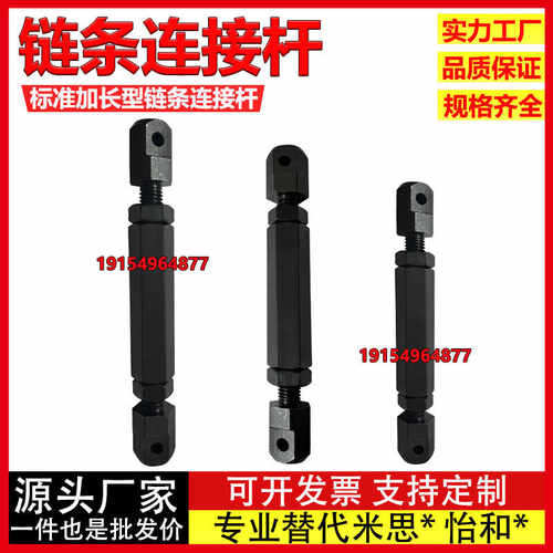 链条连接杆组件 STRT LSTRT VSR01 VSR21-15-25-35-40-50-60-80