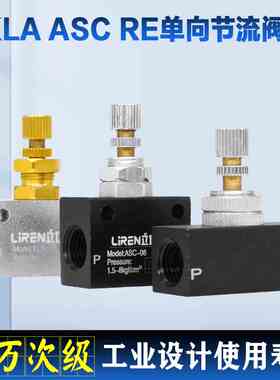 气缸调节限流阀ASC-06-08-10单向气流阀KLA-08-10-15调速阀RE-01