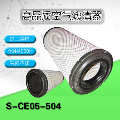 空气滤清器芯S-CE05-502 503 504AG/SG22A空气滤芯空滤黑胶一头通