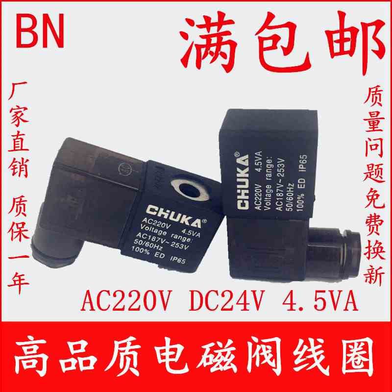 全铜电磁阀线圈AC220V 4.5VA AC187-253V DC24V 4V210-08气动阀