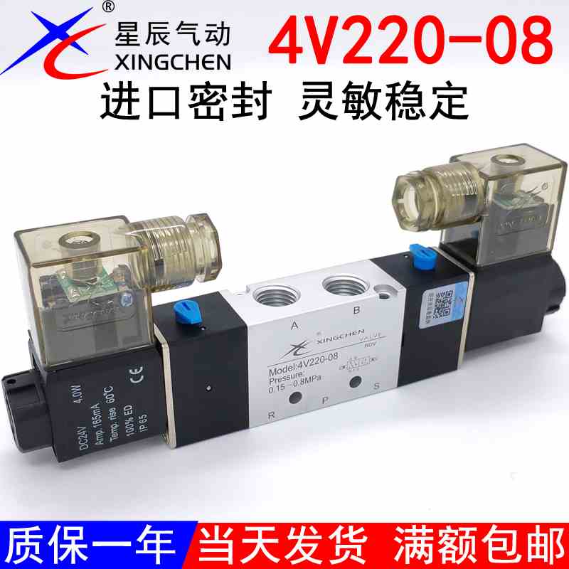 星辰气动电磁阀4V220-08AB双头电控先导式换向气阀SVSK6202TG2522