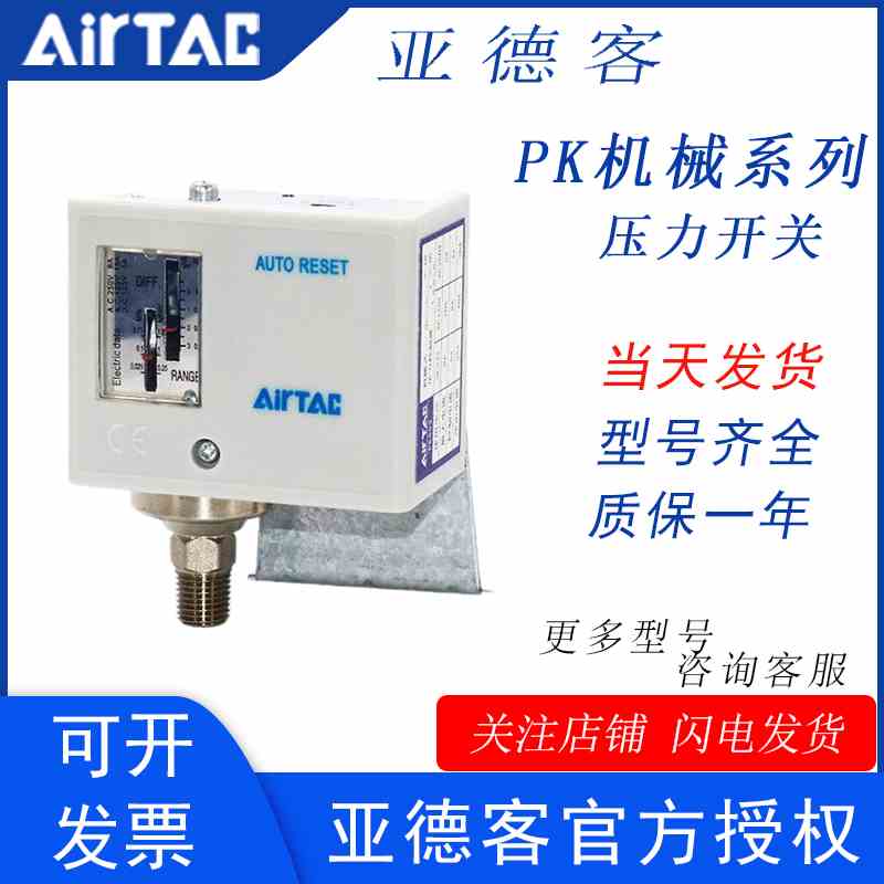 原装亚德客气动气压空压机气泵压力开关控制器 PK503 PK506 PK510