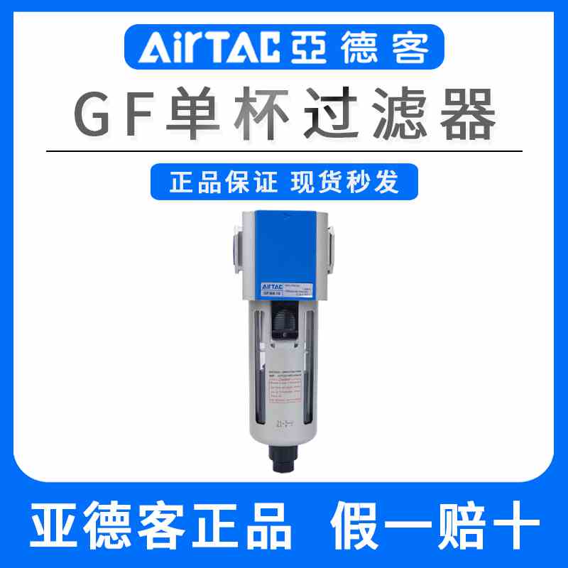 亚德客GF空气油水过滤器GF200/300/400/600-/06/08/10/15/20/25