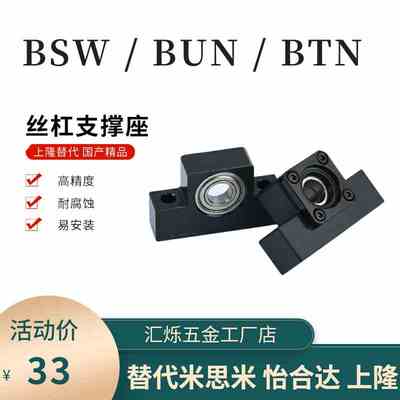BSW/BUN/BTN丝杠支座组件6/8/10/12/15/20/25丝杆支撑座BSWN BSWR