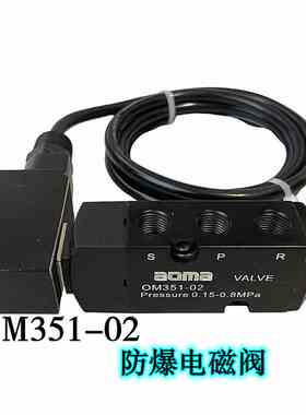 aoma奥玛气动电磁阀OM351-02气动贴面电控换向阀防爆AC220V DC24V