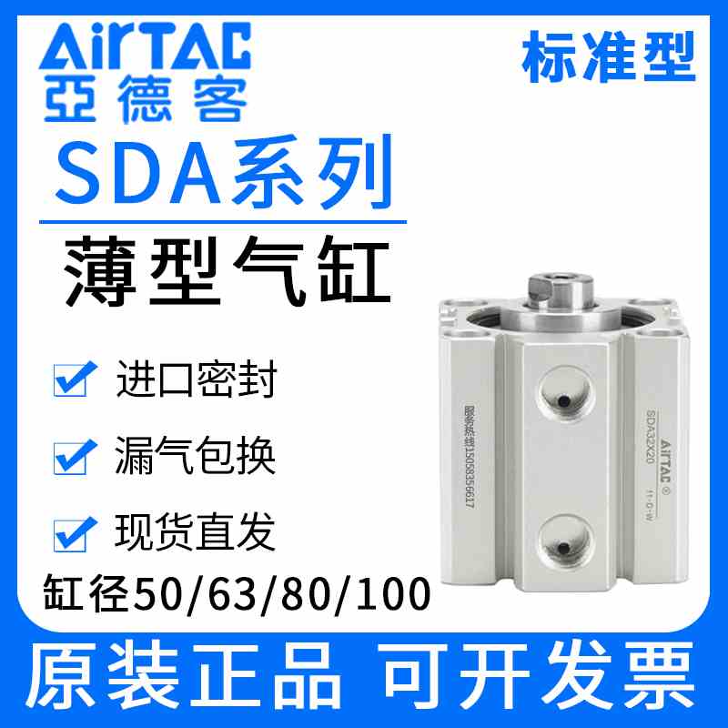亚德客气动薄型气缸SDA50/63/80/100*5X10X15X20X25X30X35X40X50B