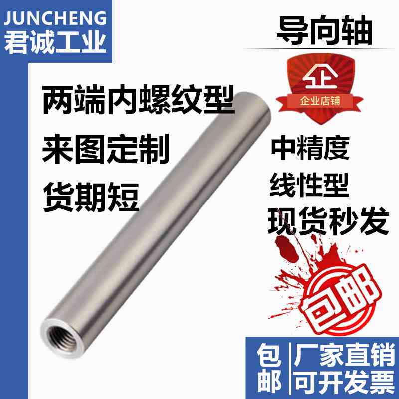 直线光轴 支线导杆 线性导向轴 两端内螺纹型CSFJW CPSFJW镀铬棒