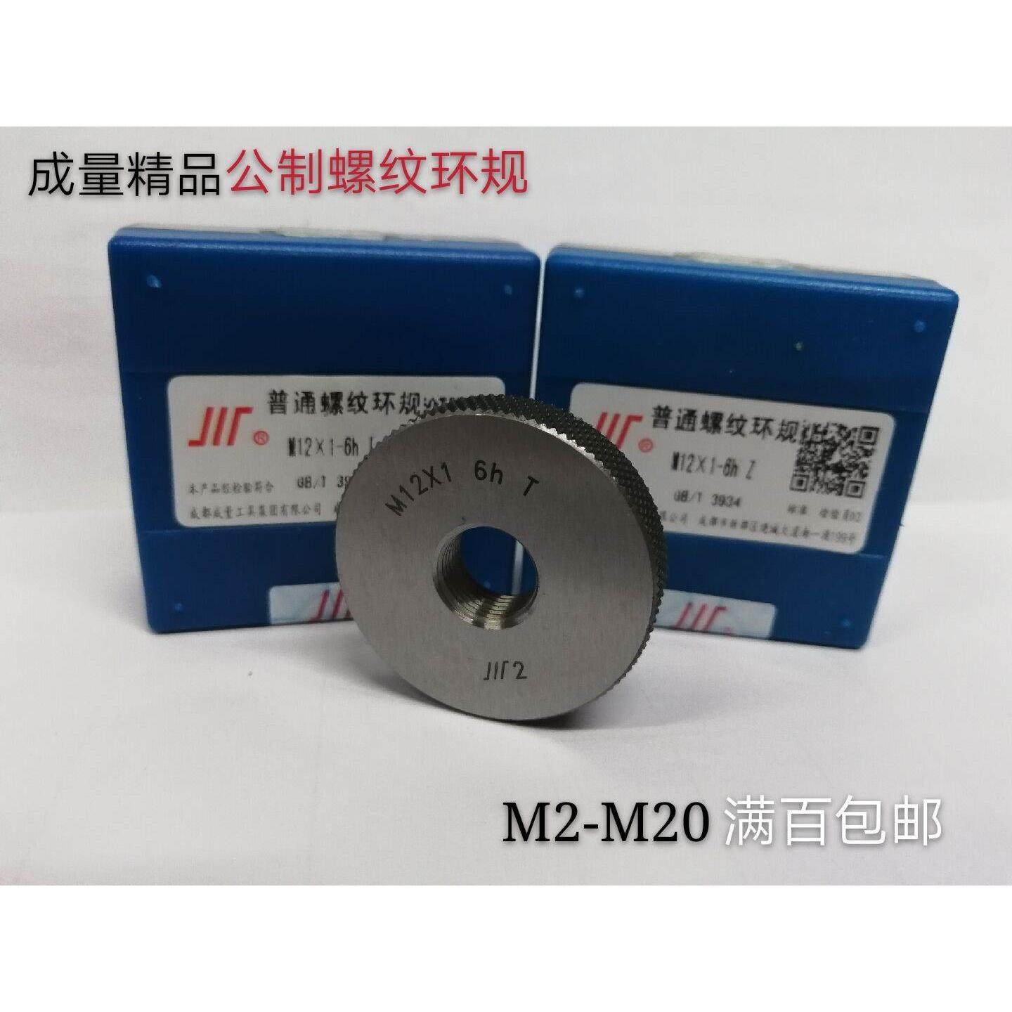 成量 公制螺纹环规M2M3M4M5M6M8M10M12M14M16--细牙 6g/6h通止规