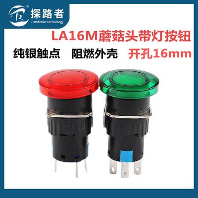 LA16-11MD LA128A蘑菇头带灯按钮开关启动停止银点5脚8脚开孔16mm