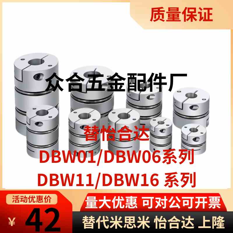 怡合达联轴器DBW01/DBW06/DBW11/DBW16-D16/D20/D25/D32/D40/D50
