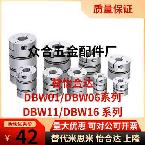 怡合达联轴器DBW01/DBW06/DBW11/DBW16-D16/D20/D25/D32/D40/D50