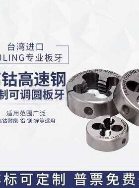 台湾GULING美制可调圆板牙UNC1-64-U6-32-U1/2-12U9/16-12U5/8-11