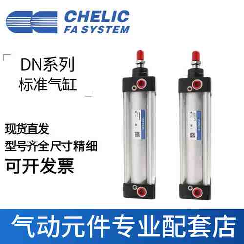 CHELIC气立可DN标准气缸DN32-40-50-63-80*25*50*75*100*125*150