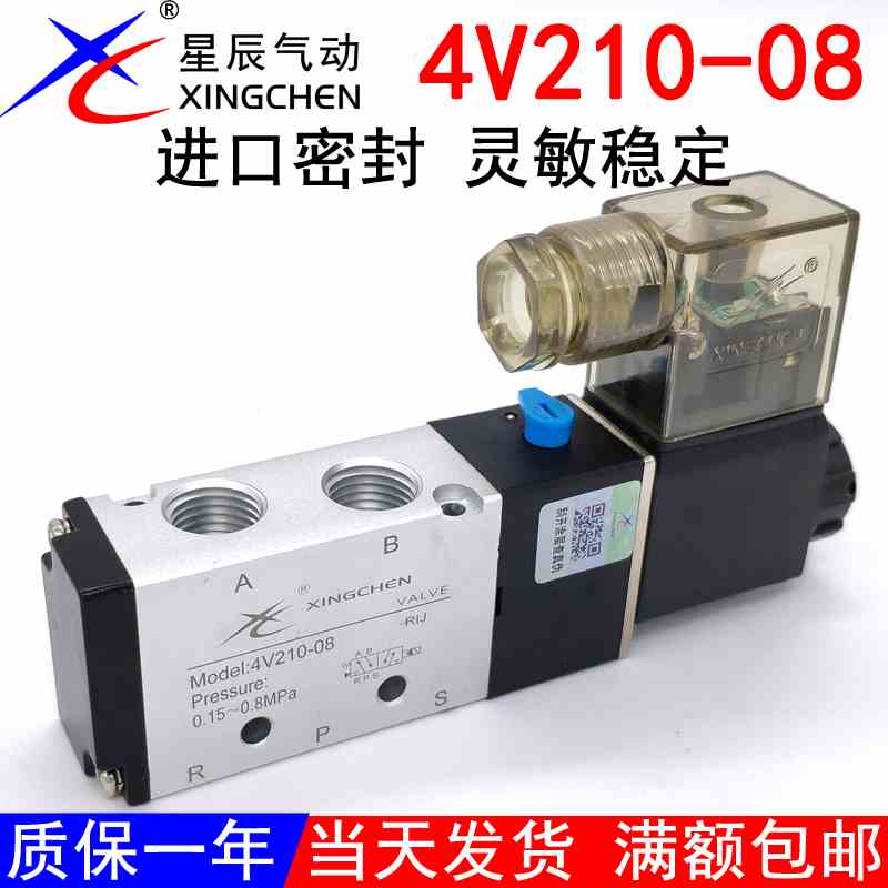 电磁阀4V210-08-DC24V二位五通星辰气动电磁控制阀4V210-06换向阀