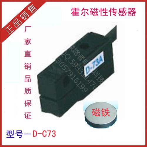 厂家供应 霍尔 磁性接近传感器 磁性开关D-C73直流二线常开