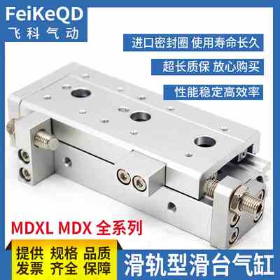 气立可型滑轨型滑台气缸MDXL MDX6 MDX8*10*20*30*40*50*75-SD2 1