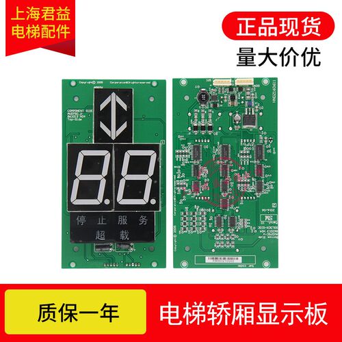 电梯显示板KM863210G02轿显板KM50017286G02 863213H04通用电梯