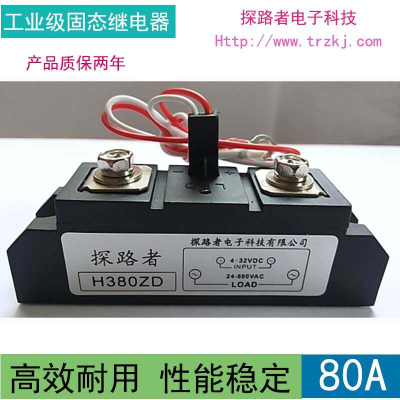 H380ZF工业固态继电器 H380ZD 直流控制交流工业模块 SSR2-80DA,文具电教/文化用品/商务用品,书皮/书衣,淘宝优惠券,粉丝福利购,淘宝优惠卷