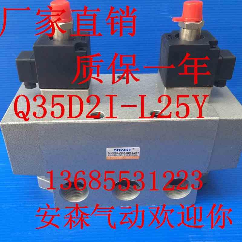 Q35D2I-L25Y 电磁阀 三位五通 双电控 中泄式电磁换向阀