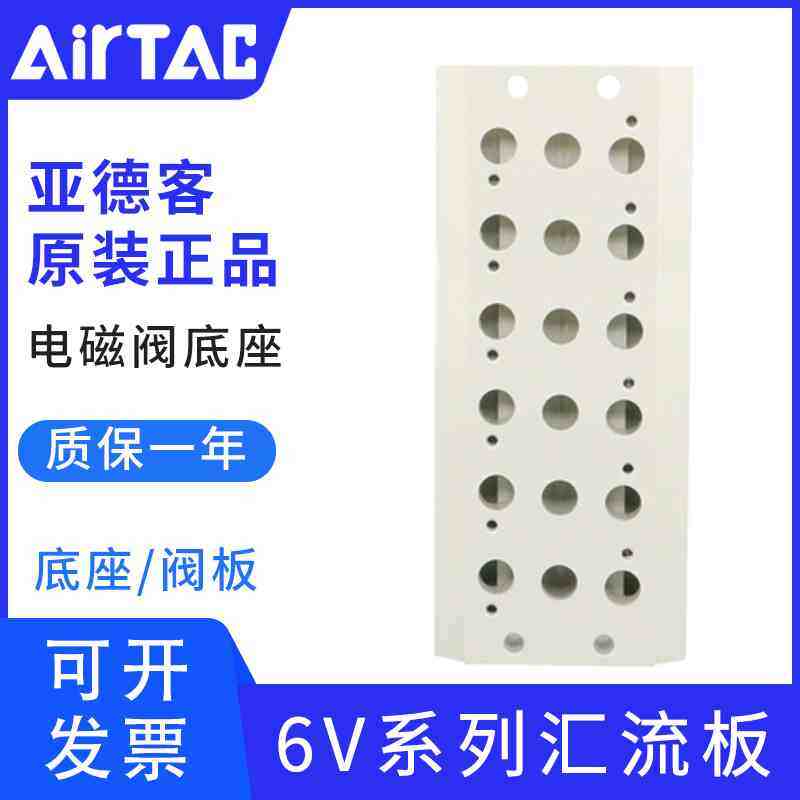亚德客电磁阀汇流板底座6V0500M-100M-200M-300M2/3/4/5/6/7/8/9F