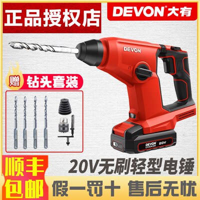 大有20V无刷锂电轻型电锤5403工业级电锤家用多功能混凝土冲击钻