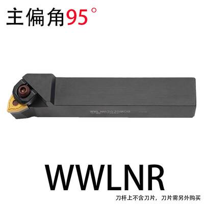 大压板外圆刀杆WWLNR/WWLNL 1616H08/2020K08/2525M08/3232P08