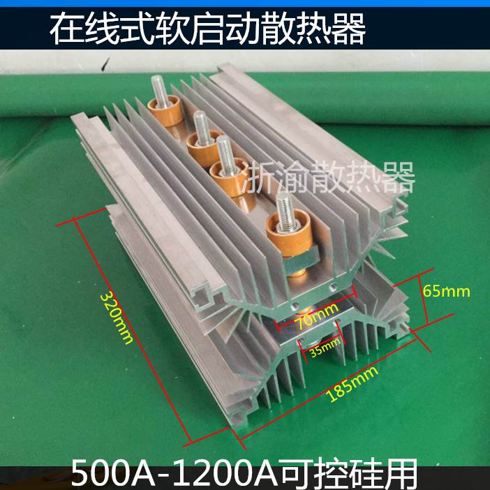 现货铝型材平板可控晶闸管在线式软启动32018065双硅风冷散热器片