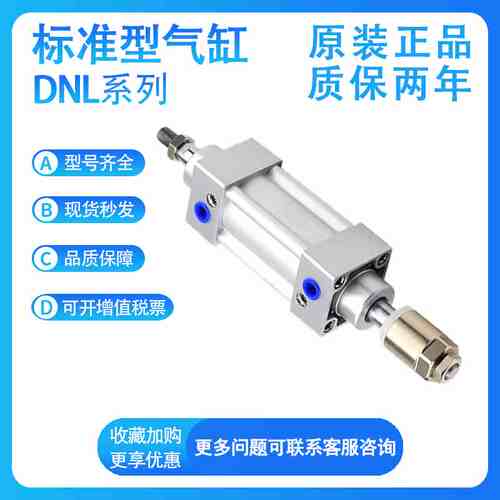 气立可原装DNL80x25/50/75/100/125/150/200/250/500标准型气缸