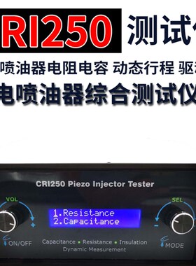 CRI250压电喷油器综合测试仪 可测喷油器电阻电容 动态行程 驱动