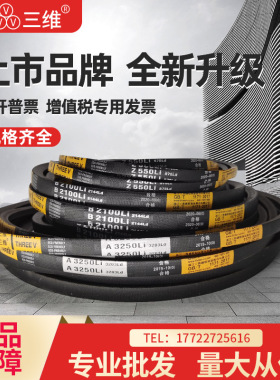 三维三角皮带B型B3404B3429B3450B3454B3500B3505B3531B3550B3556