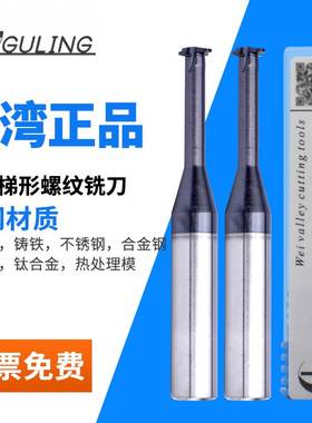 单牙钨钢30度梯形螺纹铣刀TR14/22/24/28/30不锈钢用内外牙铣牙刀