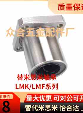 方法兰直线轴承电镀防锈LMK16UU/LMF20UU-6 8 10 60mm