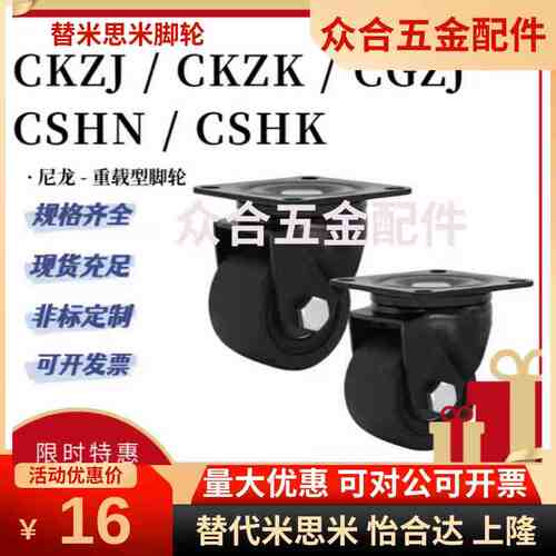 重型万向尼龙脚轮78x78 CSHN75-N CSHN65-N CSHK75 CKZJ75 CKZK65