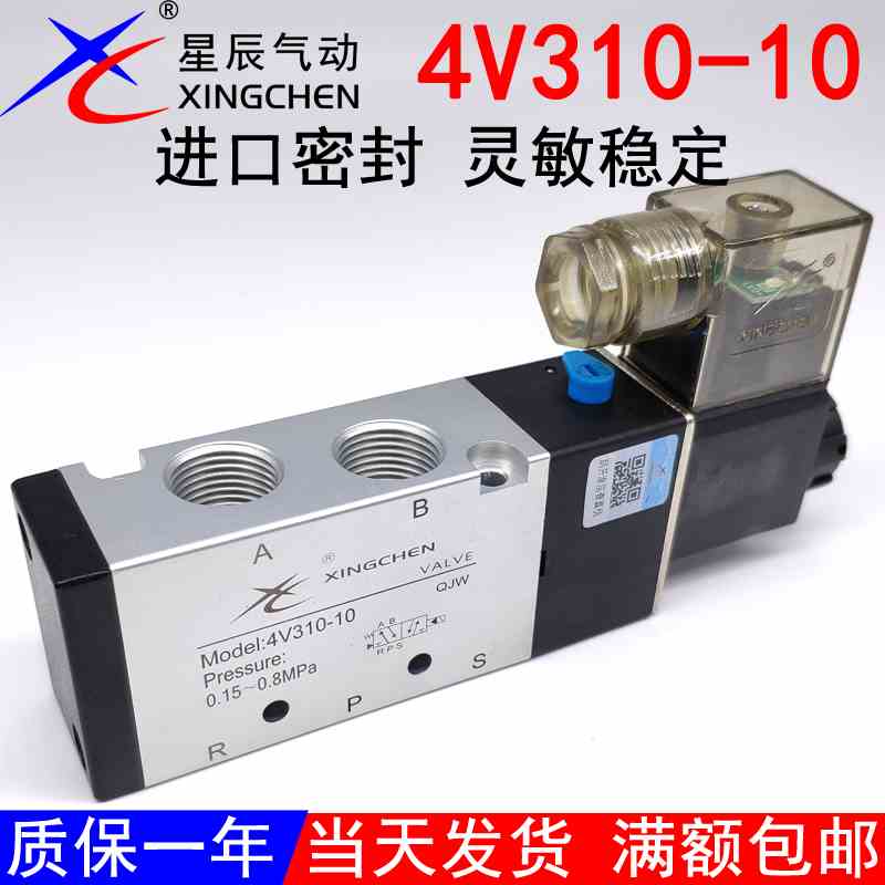 二位五通先导式电磁阀4V310-10星辰气动开关电磁阀SVSK8103TG2531