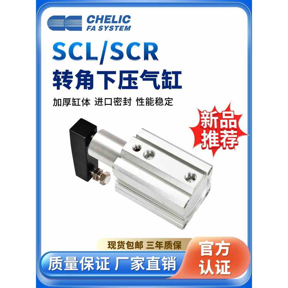 气立可夹紧转角90度下压回转气动旋转气缸SCL/SCR16 20 25 32 50