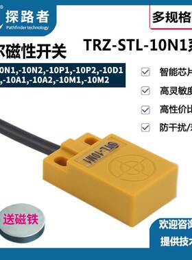 STL-10N1感应开关 霍尔磁性传感器 磁性开关 6-36VDC交直流三线
