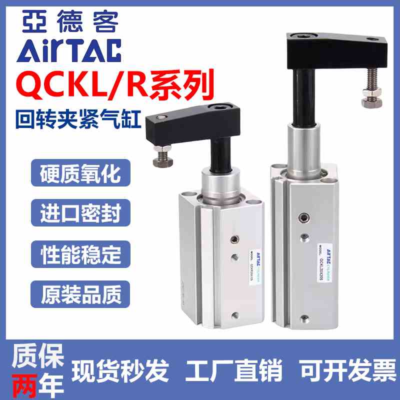 亚德客回转夹紧旋转气缸QCKL/QCKR12/16/20/25/32/*10X20X30S/SM