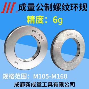 成量螺纹环规 精度6g 通止规M105M110M115M120M125M130M135M140
